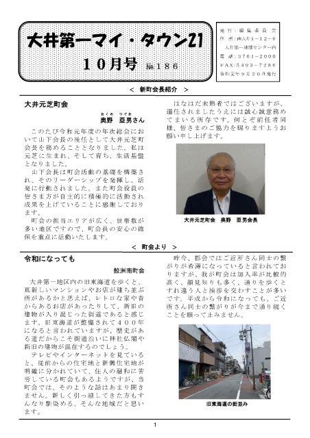 大井第一マイ・タウン21 10月号 No.186p1